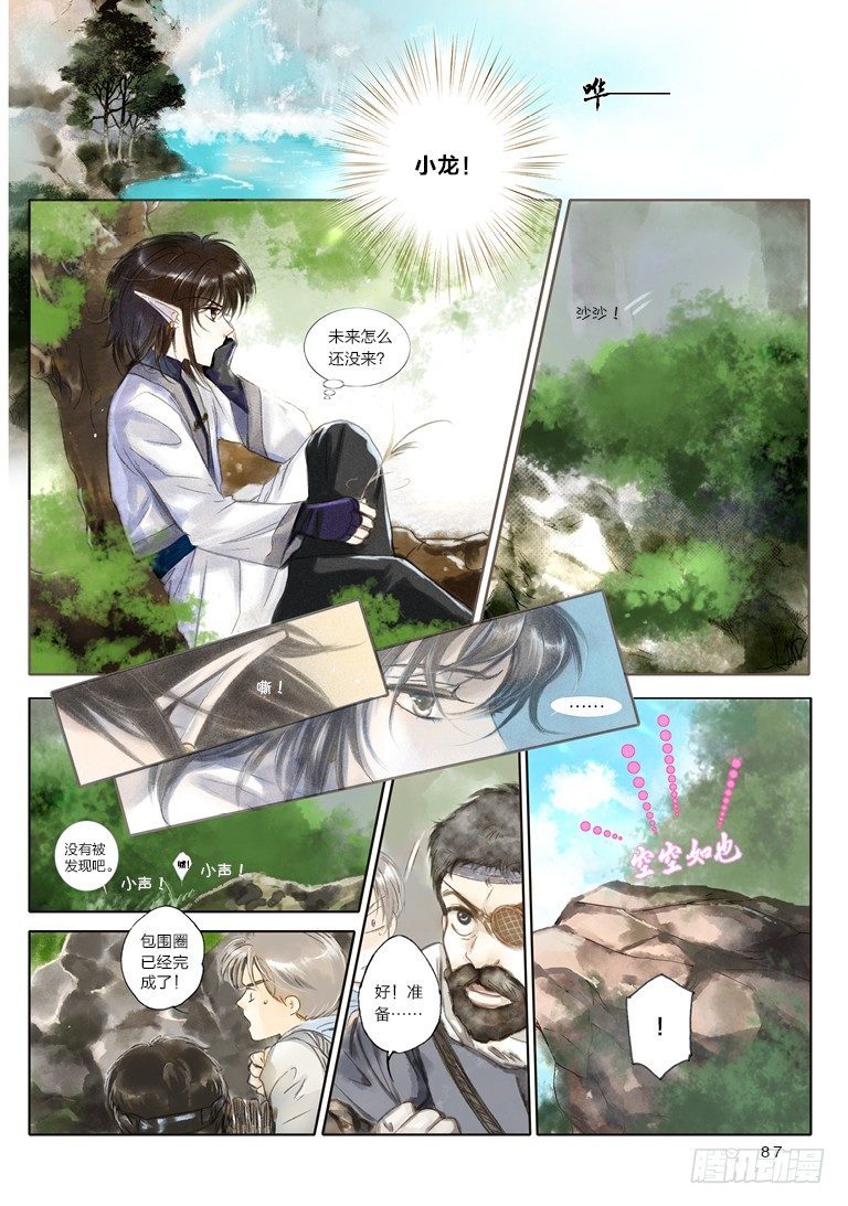 人偶师苍崎橙子漫画,第三回 下1图