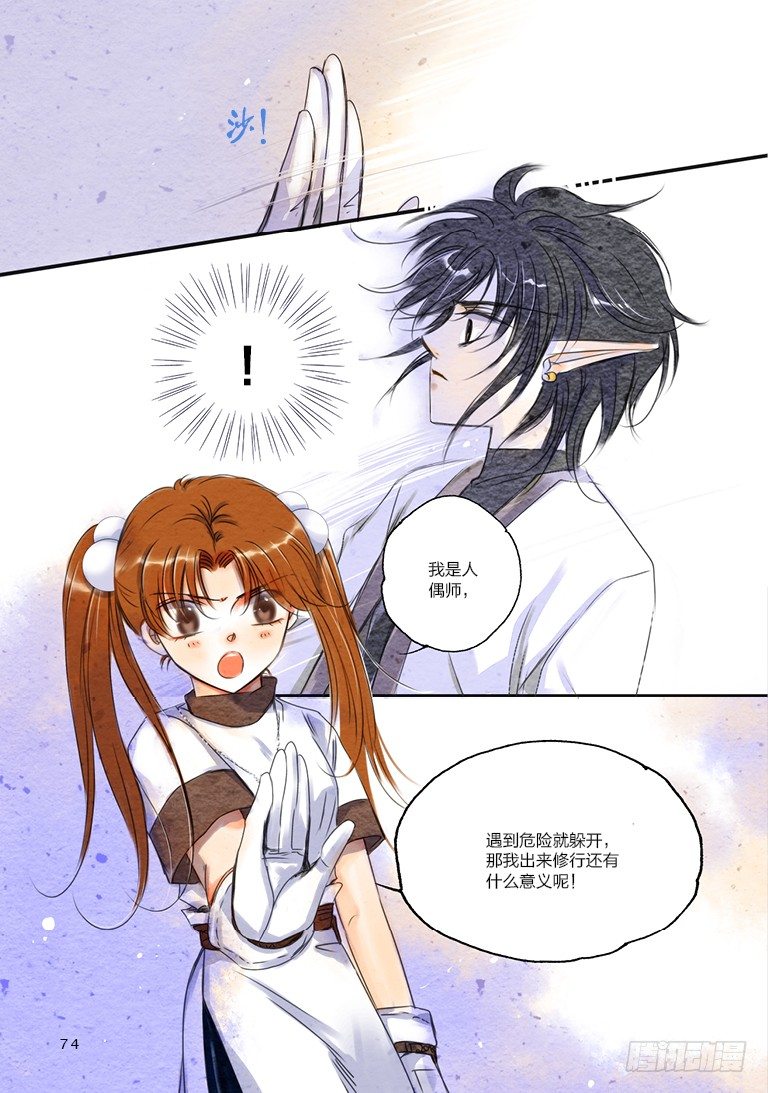 人偶师全集免费观看漫画,第七回 上2图