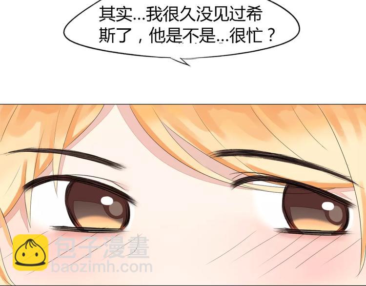 晨曦堡垒漫画,第9话 小秘密1图