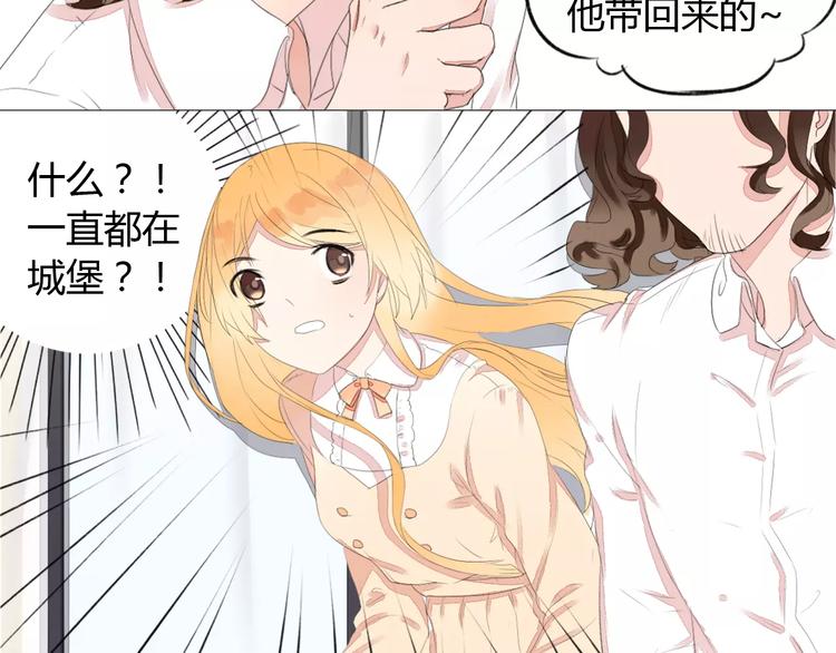 晨曦堡垒漫画,第9话 小秘密1图