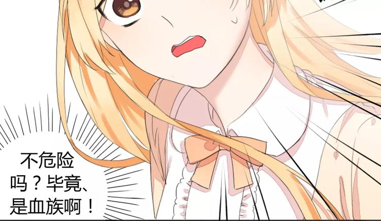 晨曦堡垒漫画,第9话 小秘密2图