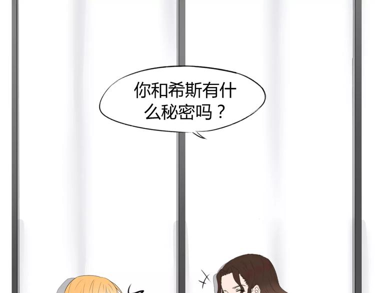晨曦堡垒漫画,第9话 小秘密2图