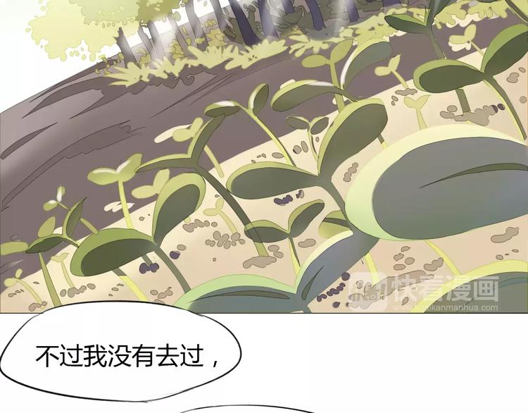 晨曦堡垒漫画,第9话 小秘密1图