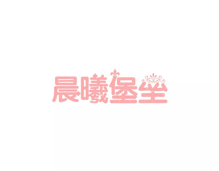 晨曦堡垒漫画,第8话 脑海里都是他1图