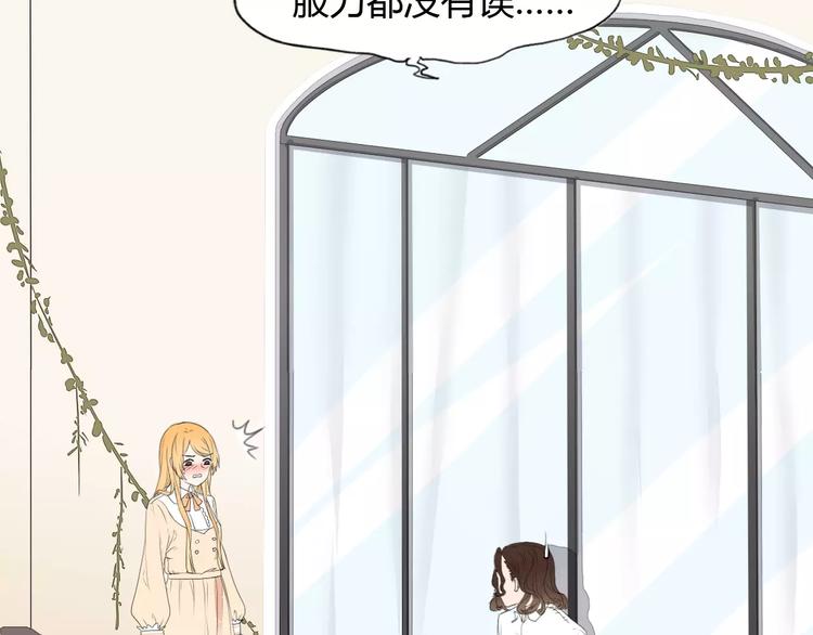 晨曦堡垒漫画,第9话 小秘密2图