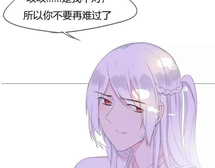 晨曦堡垒漫画,第16话 不要防备我1图