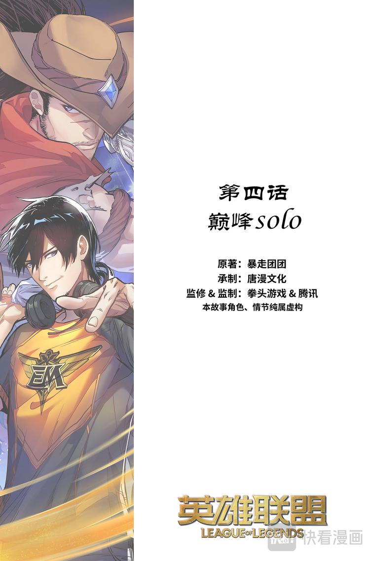 英雄联盟之英雄的信仰漫画,第4话-巅峰Solo2图