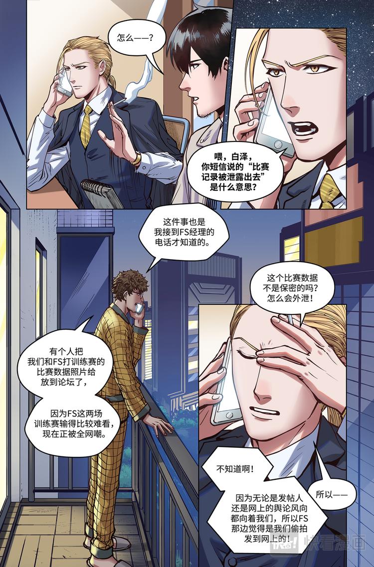 英雄联盟之英雄的信仰漫画,第17话-无妄之灾1图