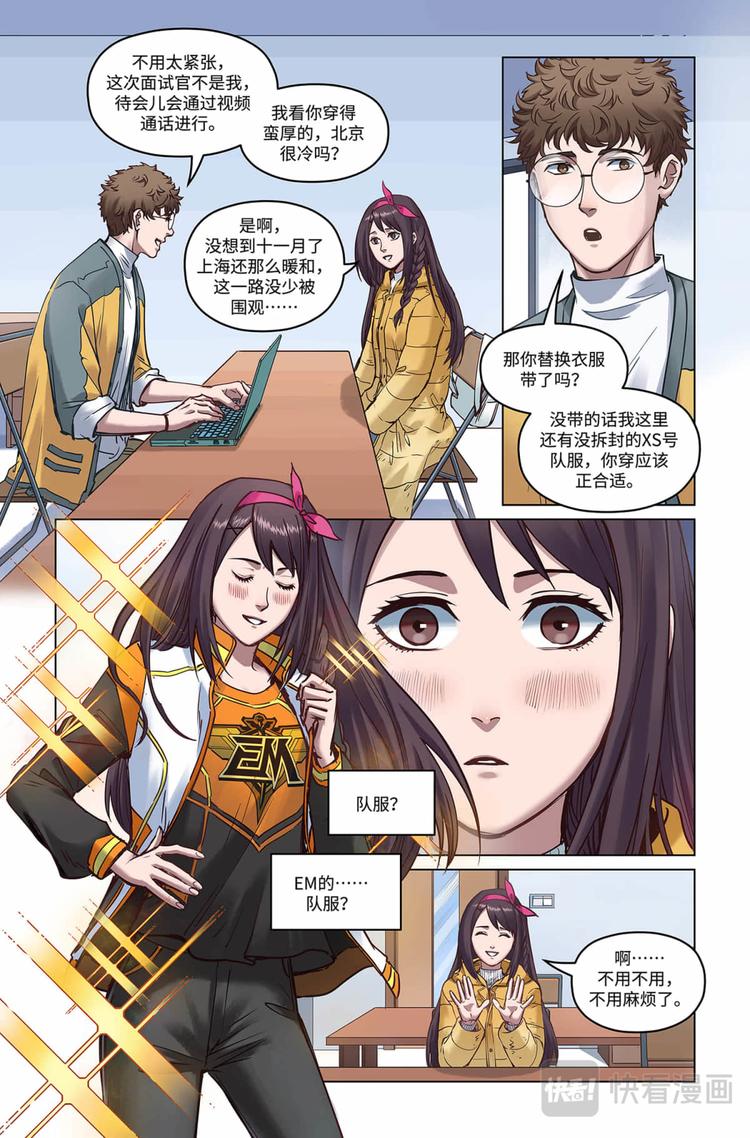 英雄联盟之英雄的信仰漫画,第22话-路人驾到2图