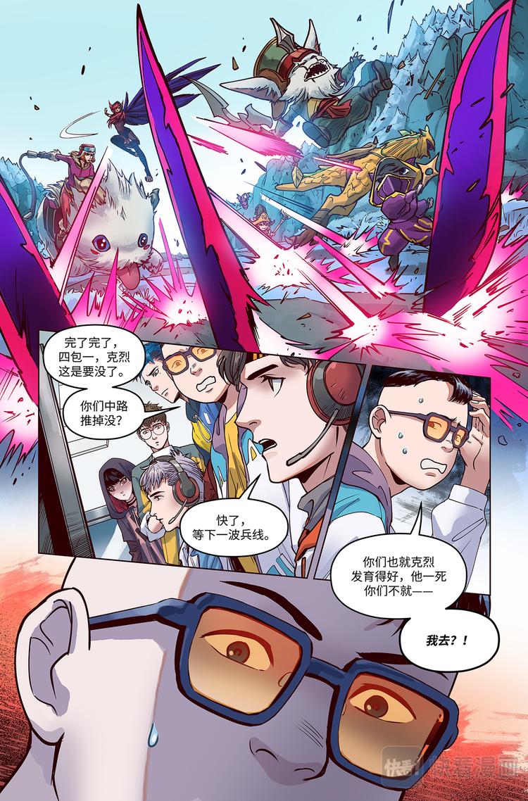 英雄联盟之英雄的信仰漫画,第9话-不速之客2图