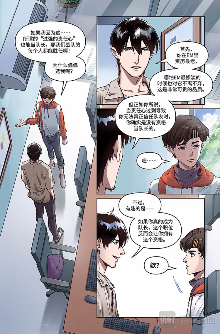 英雄联盟之英雄的信仰漫画,第15话-今非昔比1图