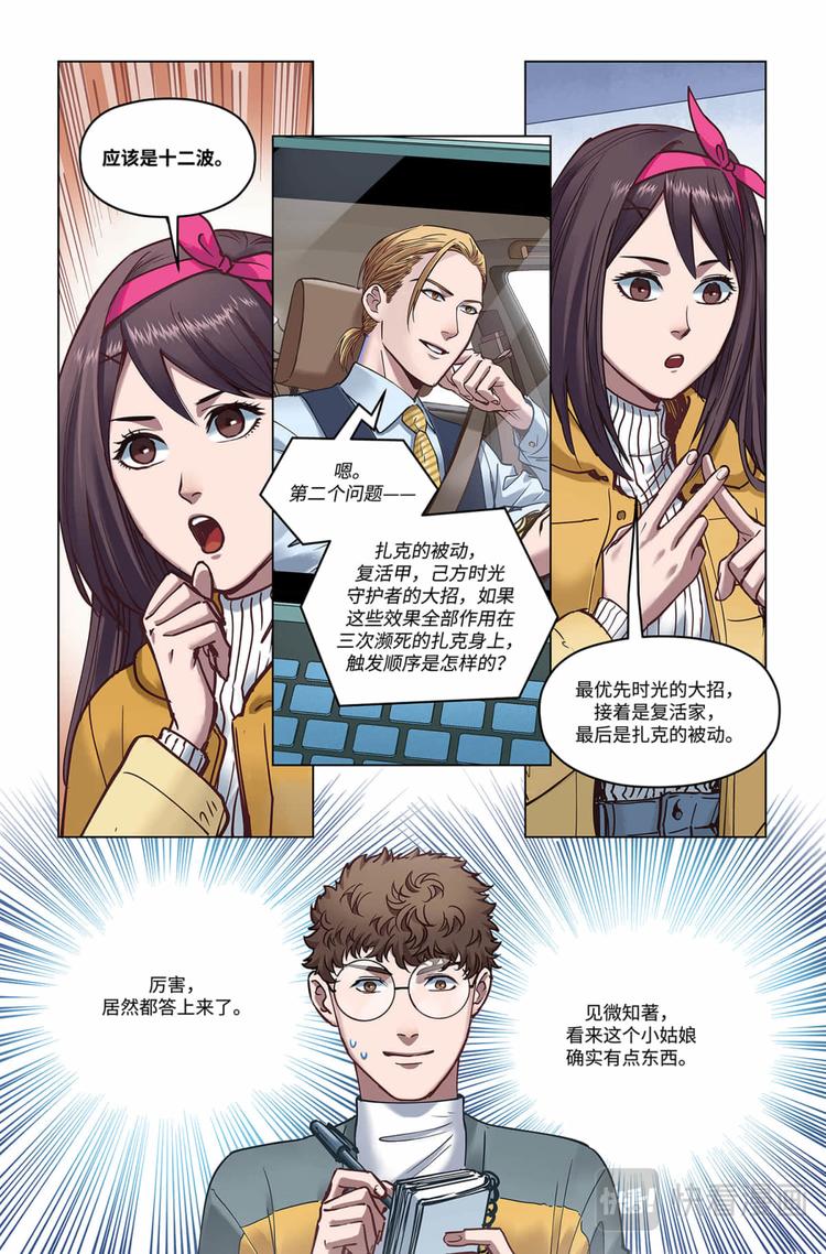英雄联盟之英雄的信仰漫画,第22话-路人驾到1图