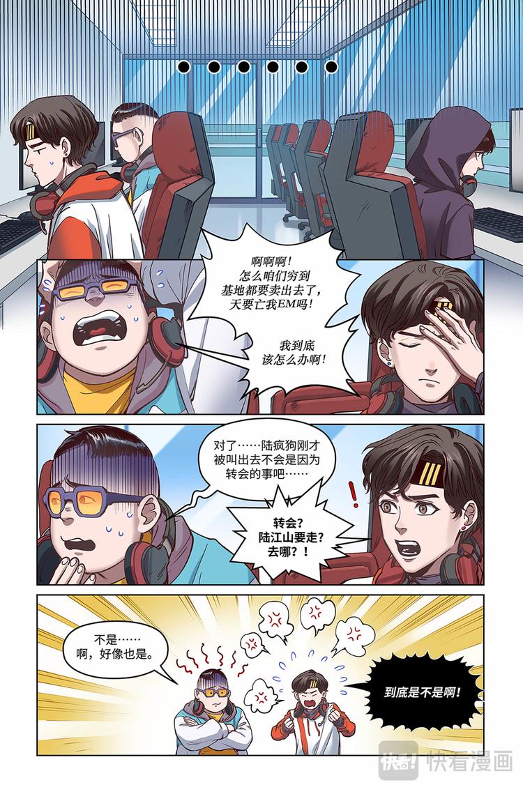 英雄联盟之英雄的信仰漫画,第11话-新起点2图