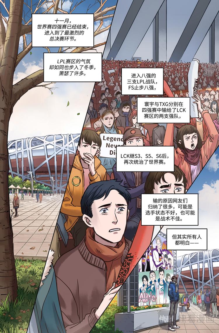 英雄联盟之英雄归来小说漫画,第20话-原来是她1图