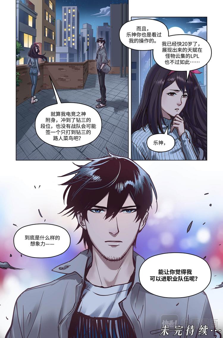 英雄联盟之英雄的信仰漫画,第23话-沉默中爆发1图