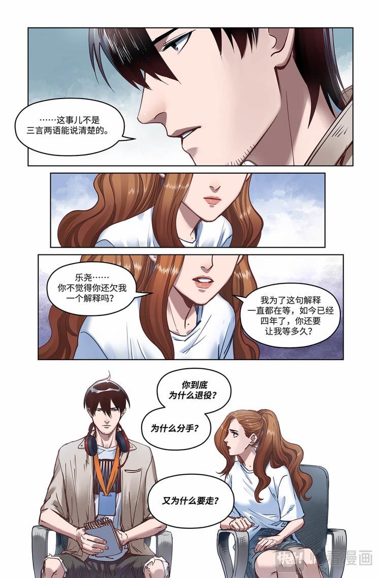 英雄联盟之英雄的信仰小说在哪里看漫画,第16话-往事2图