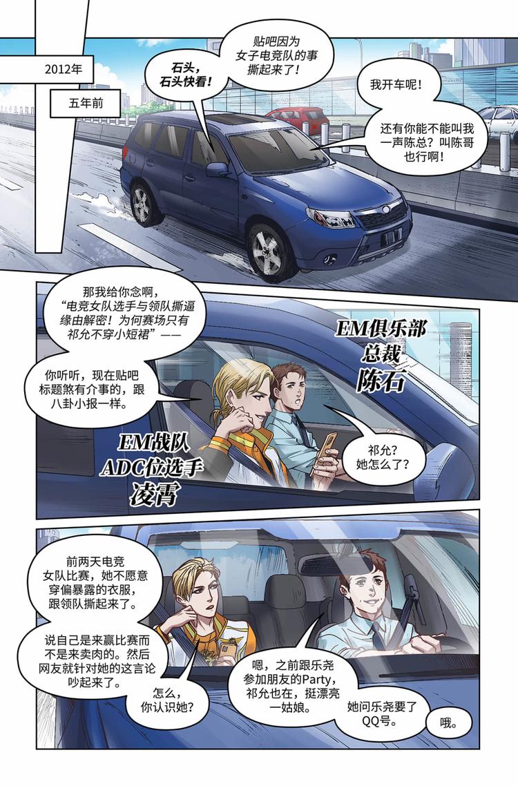 英雄联盟之英雄的信仰小说在哪里看漫画,第16话-往事1图