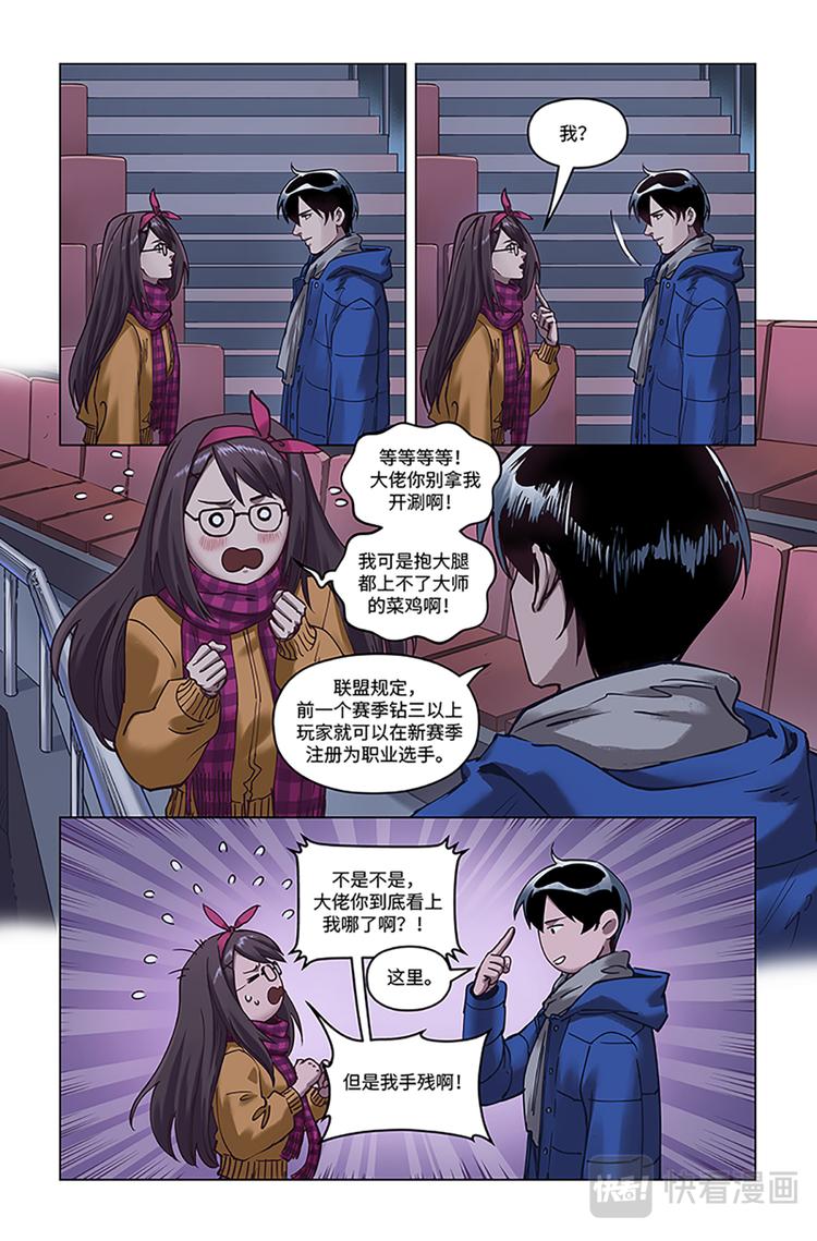 英雄联盟之英雄的信仰漫画,第21话-邀请2图