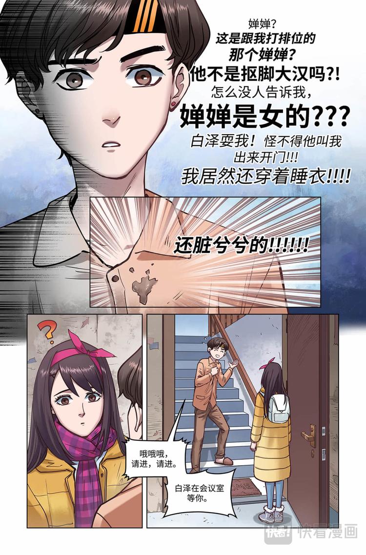 英雄联盟之英雄的信仰漫画,第22话-路人驾到2图
