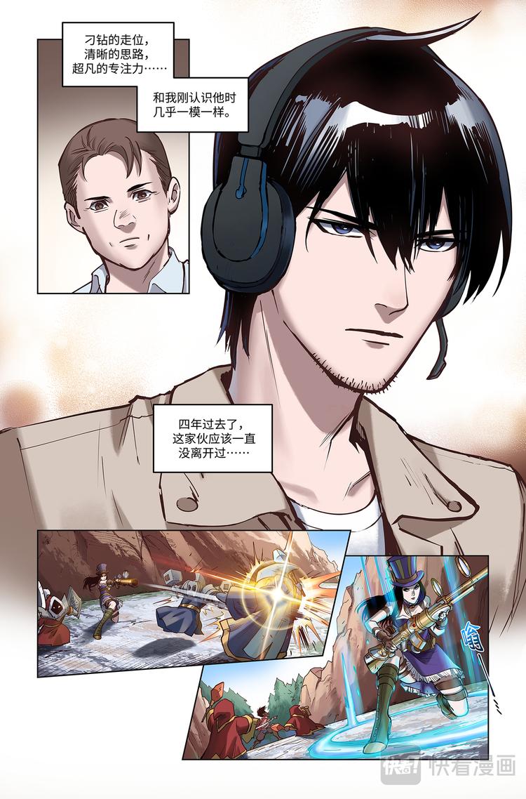 英雄联盟之英雄的信仰漫画,第4话-巅峰Solo1图