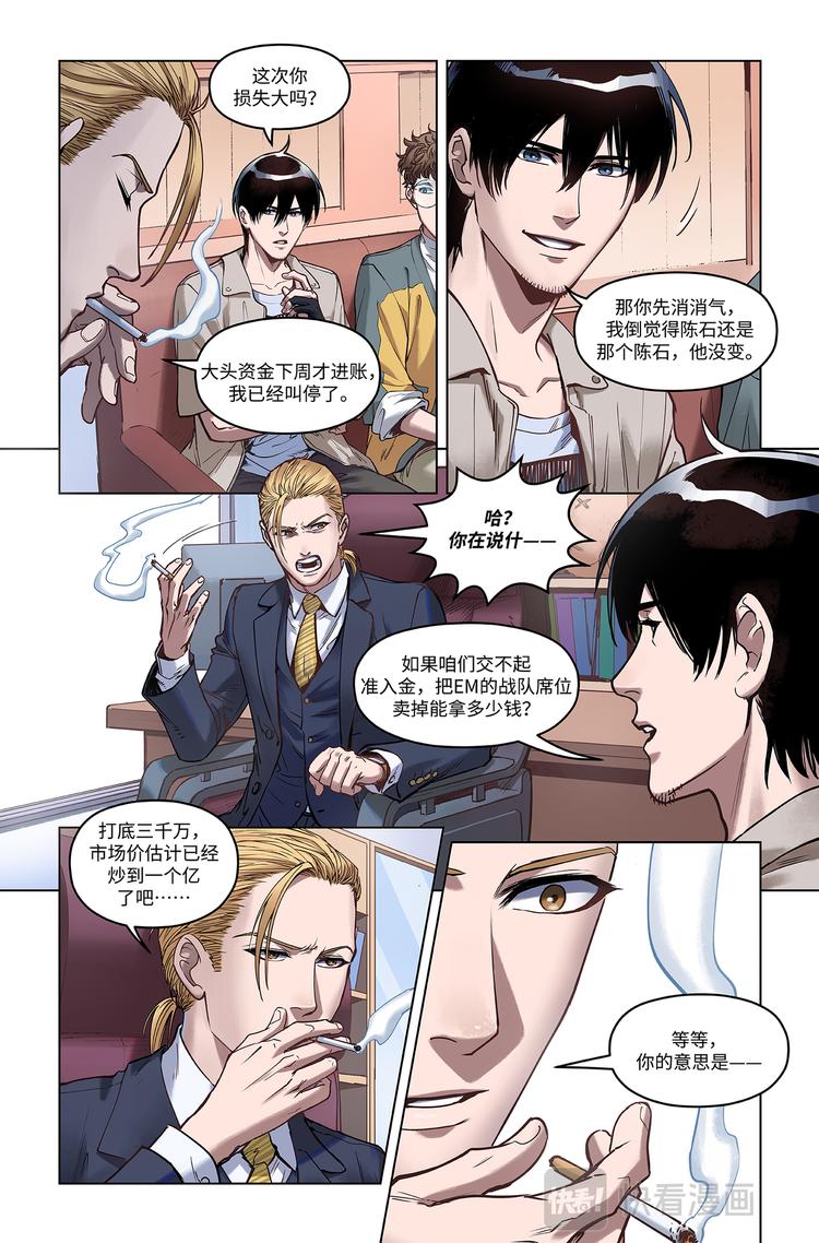 英雄联盟之英雄的信仰漫画,第8话-神仙难救？2图