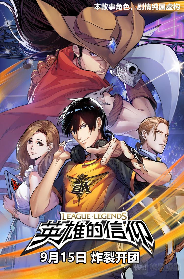 英雄联盟之英雄的信仰漫画,预告回012图