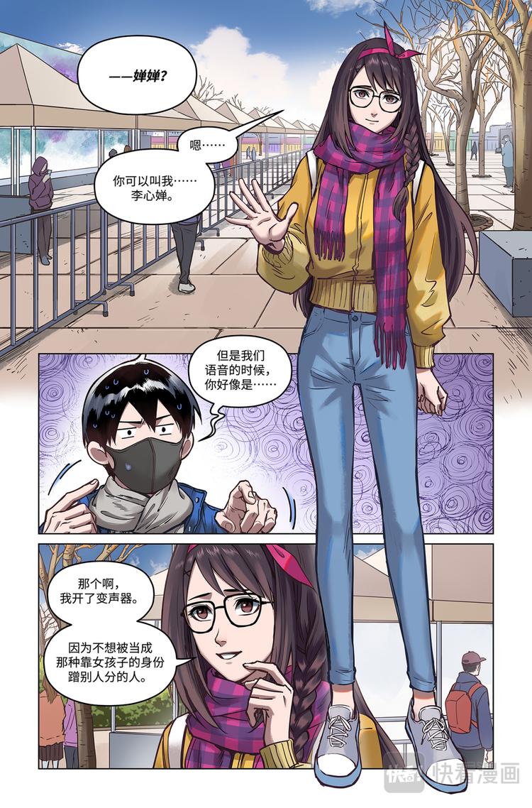英雄联盟之英雄的信仰漫画,第20话-原来是她1图