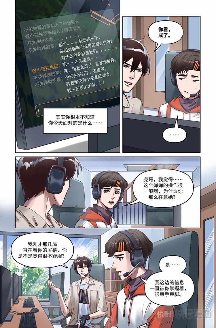 英雄联盟之英雄的信仰漫画,第19话-婵婵1图