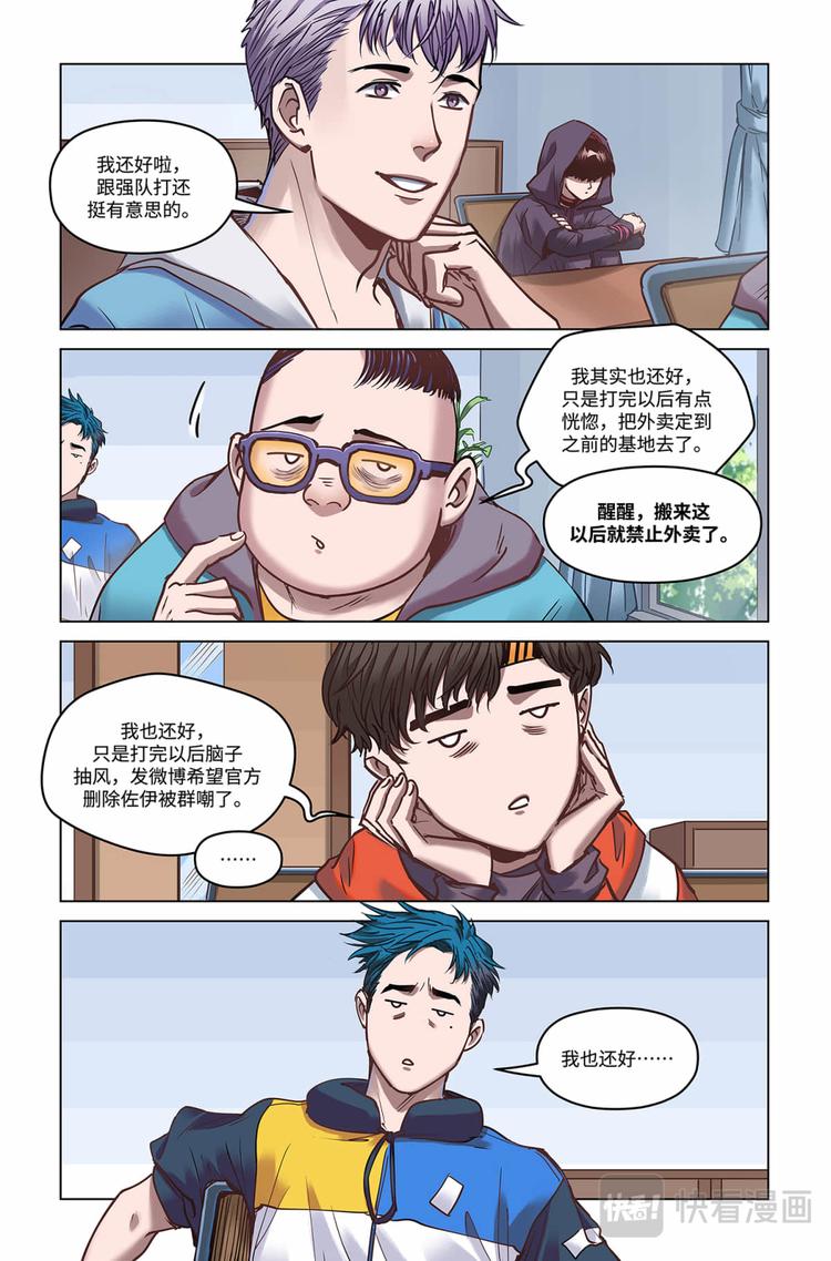 英雄联盟之英雄的信仰漫画,第28话-出发！新的征程1图