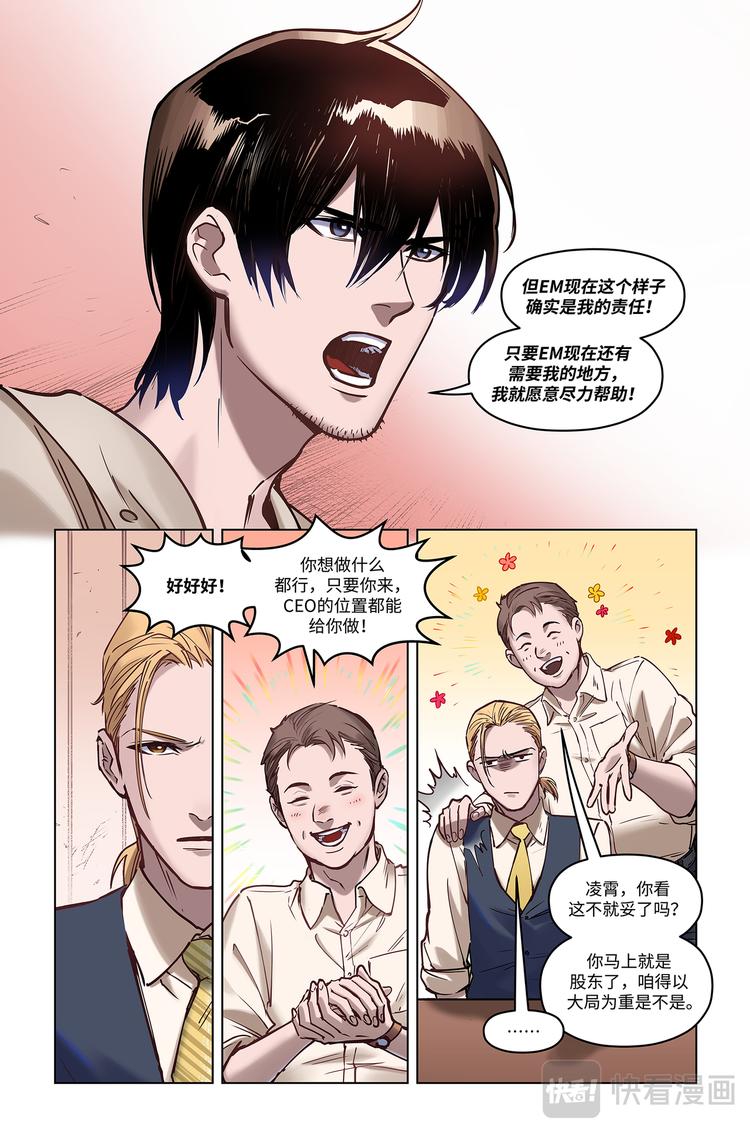 英雄联盟之英雄的信仰漫画,第4话-巅峰Solo2图
