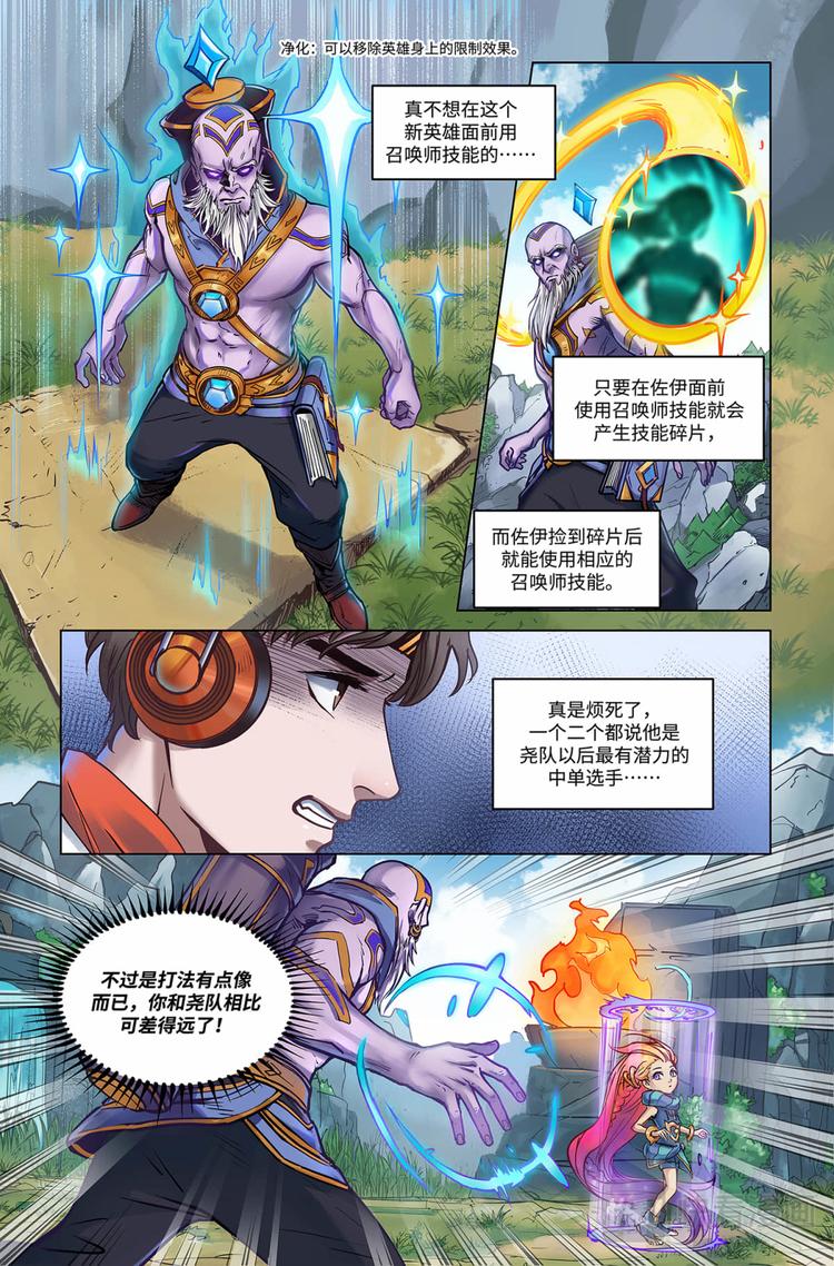 英雄联盟之英雄的信仰漫画,第26话-暮光星灵2图