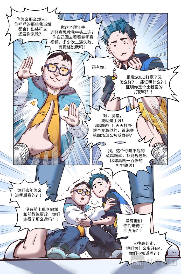 英雄联盟之英雄的信仰漫画,第23话-沉默中爆发1图