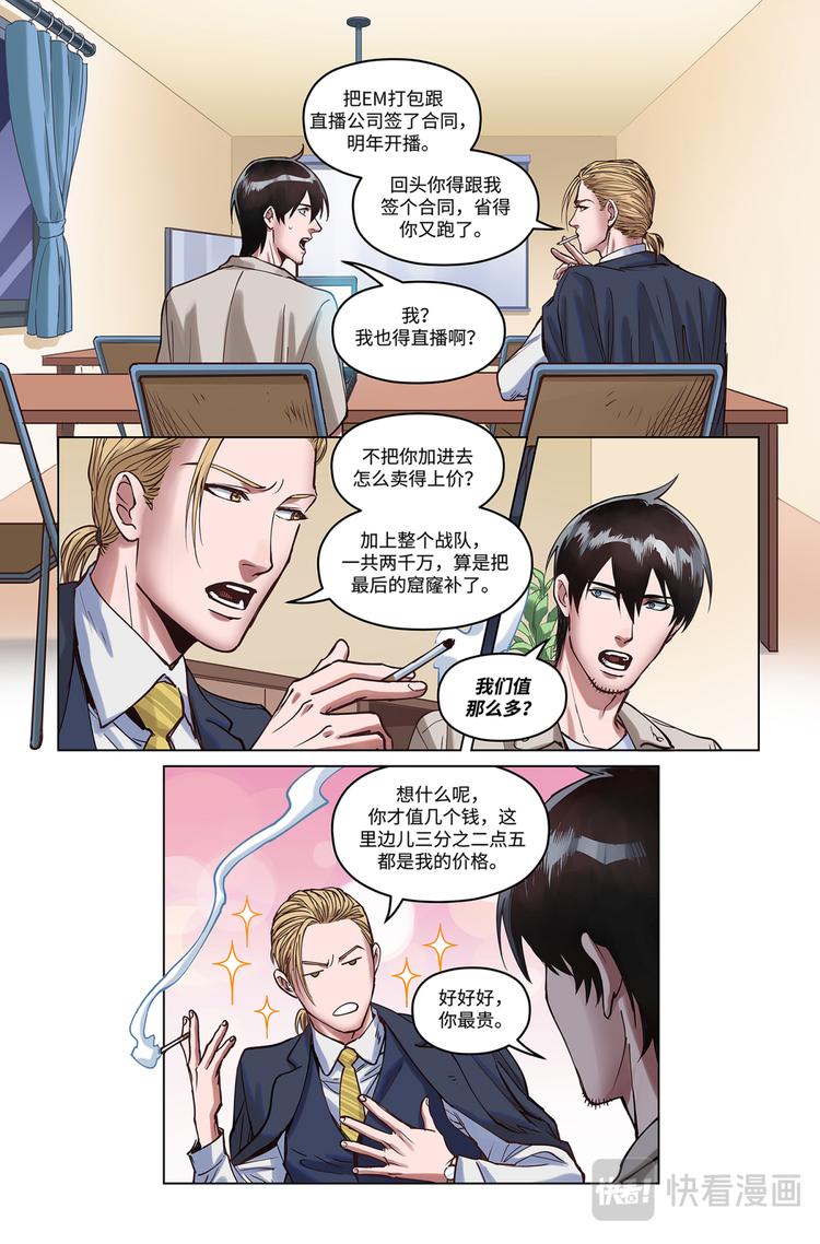 英雄联盟之英雄的信仰漫画,第17话-无妄之灾2图
