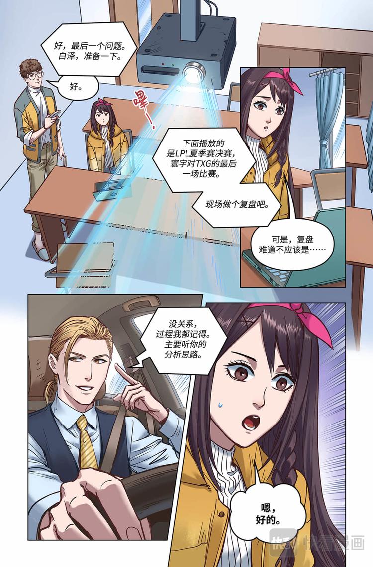 英雄联盟之英雄的信仰漫画,第22话-路人驾到2图