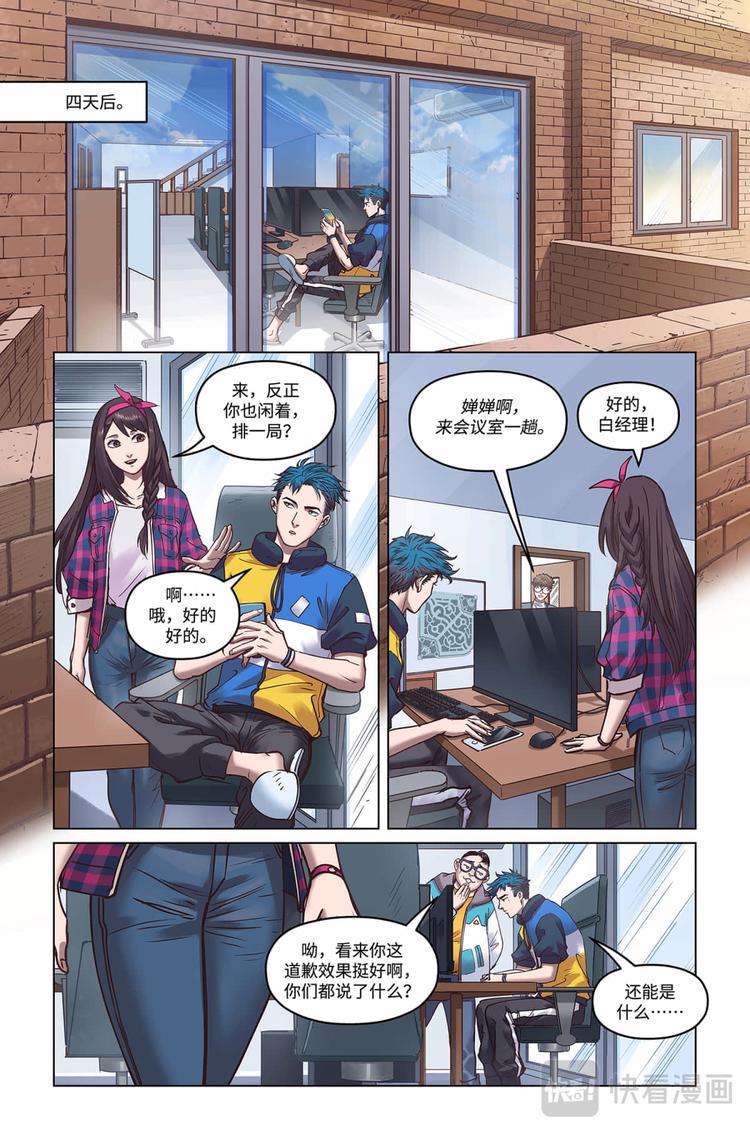 英雄联盟之英雄的信仰漫画,第24话-全是套路2图