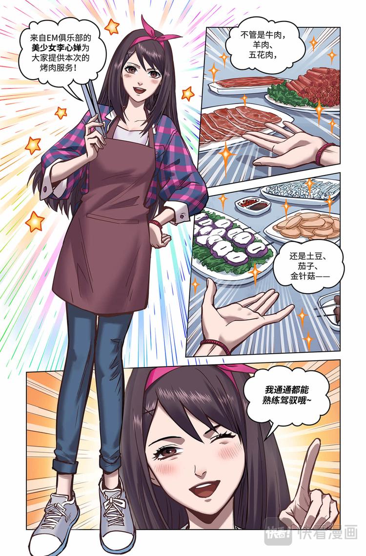 英雄联盟之英雄的信仰漫画,第28话-出发！新的征程1图