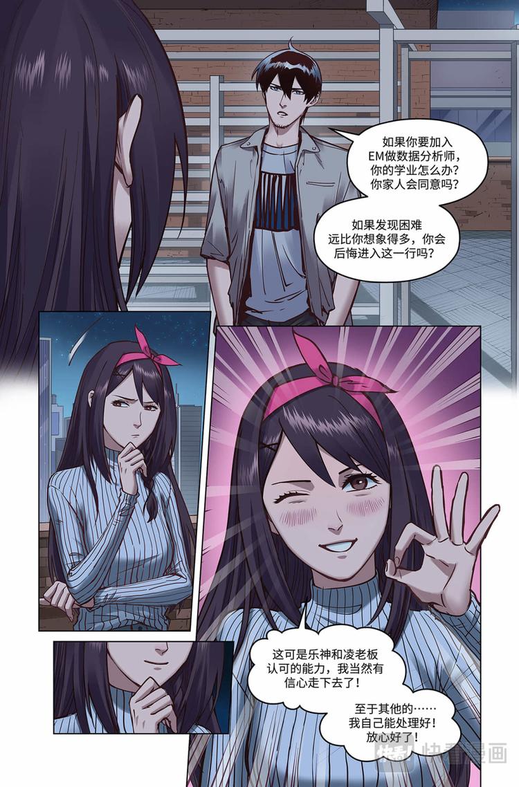 英雄联盟之英雄的信仰漫画,第24话-全是套路1图