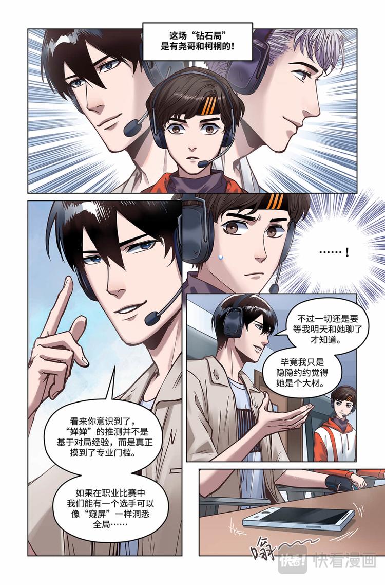 英雄联盟之英雄的信仰漫画,第19话-婵婵1图