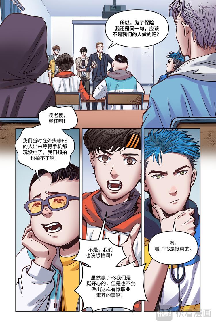 英雄联盟之英雄的信仰漫画,第17话-无妄之灾2图