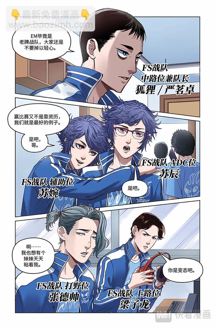 英雄联盟之英雄的信仰漫画,第13话-EM vs FS2图