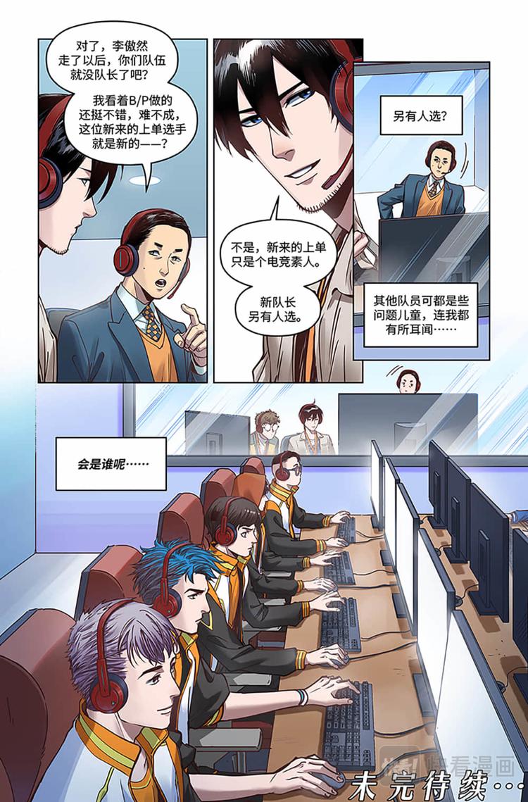 英雄联盟之英雄的信仰漫画,第13话-EM vs FS2图