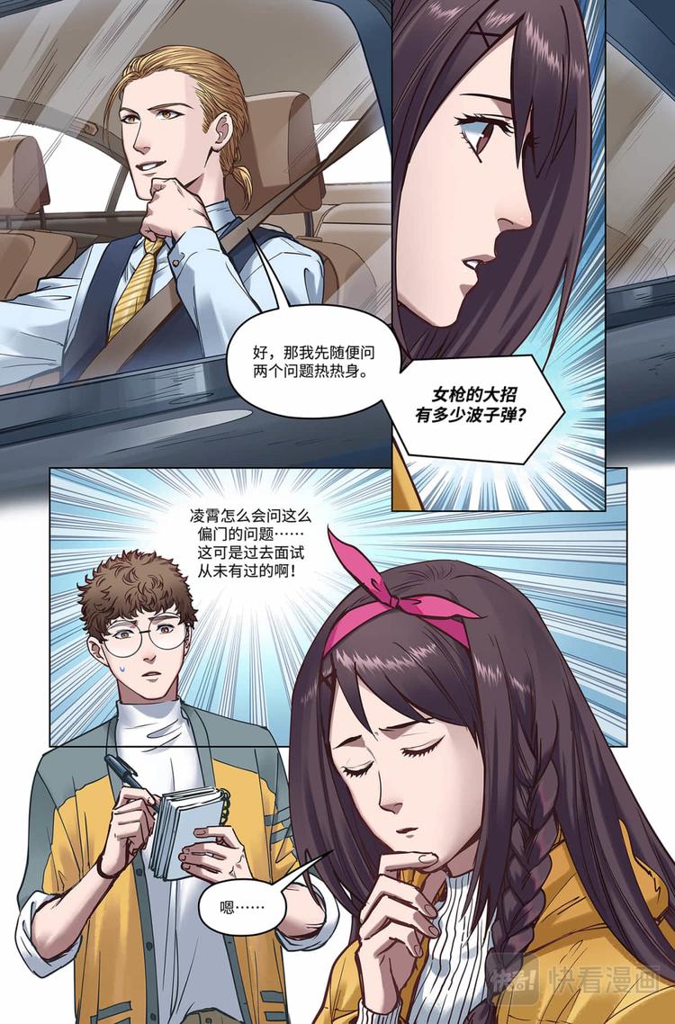英雄联盟之英雄的信仰漫画,第22话-路人驾到2图