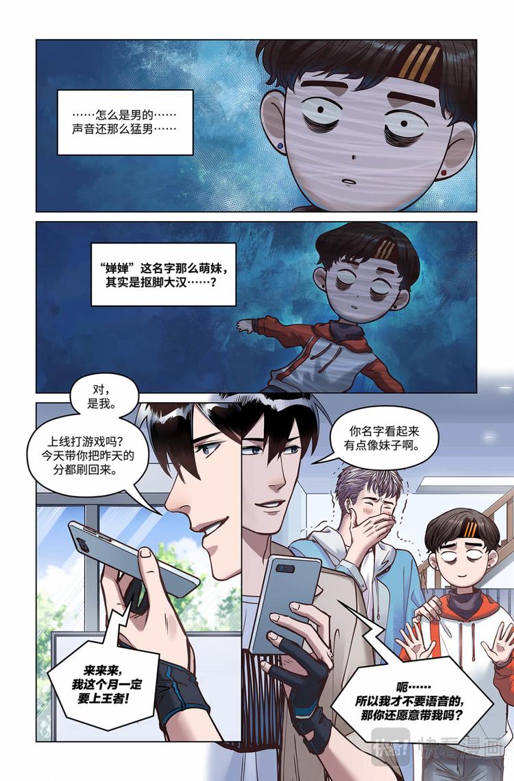 英雄联盟之英雄的信仰漫画,第19话-婵婵2图