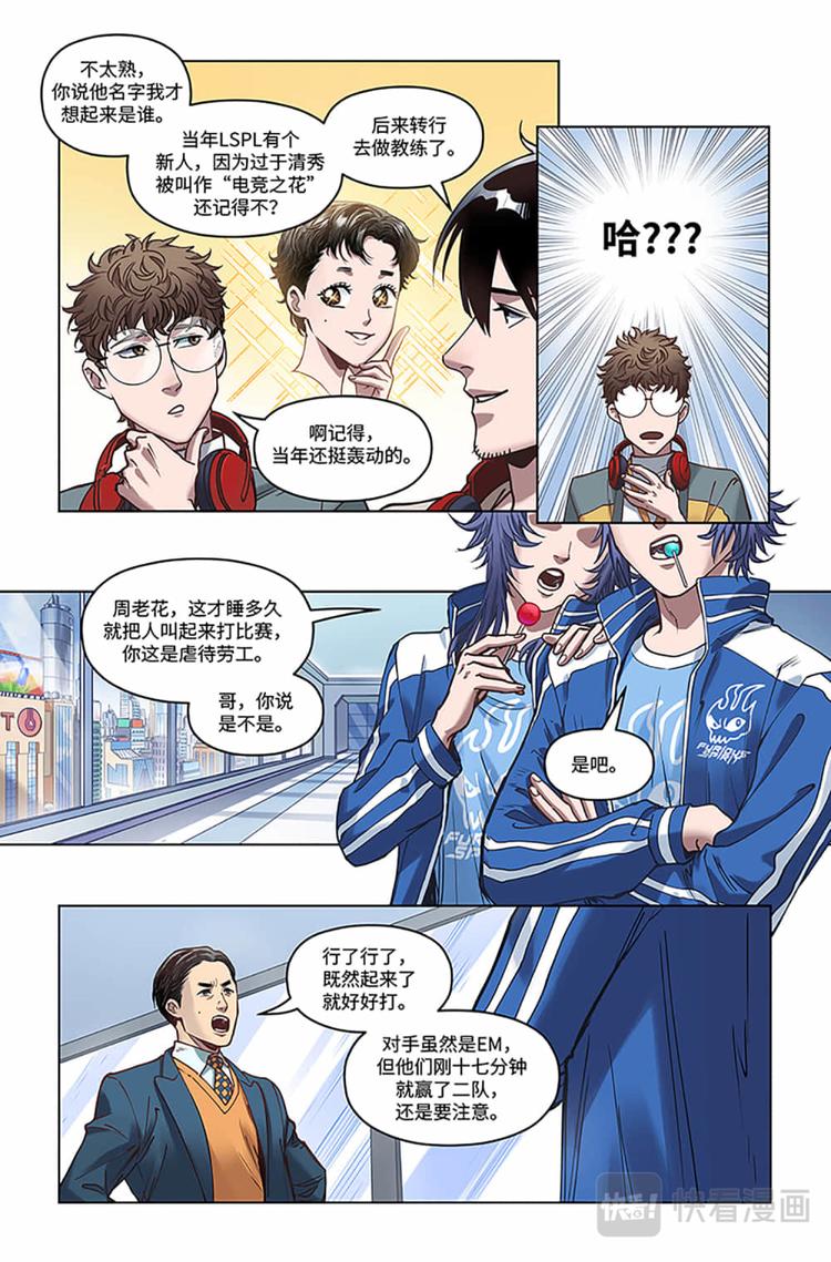 英雄联盟之英雄的信仰漫画,第13话-EM vs FS2图