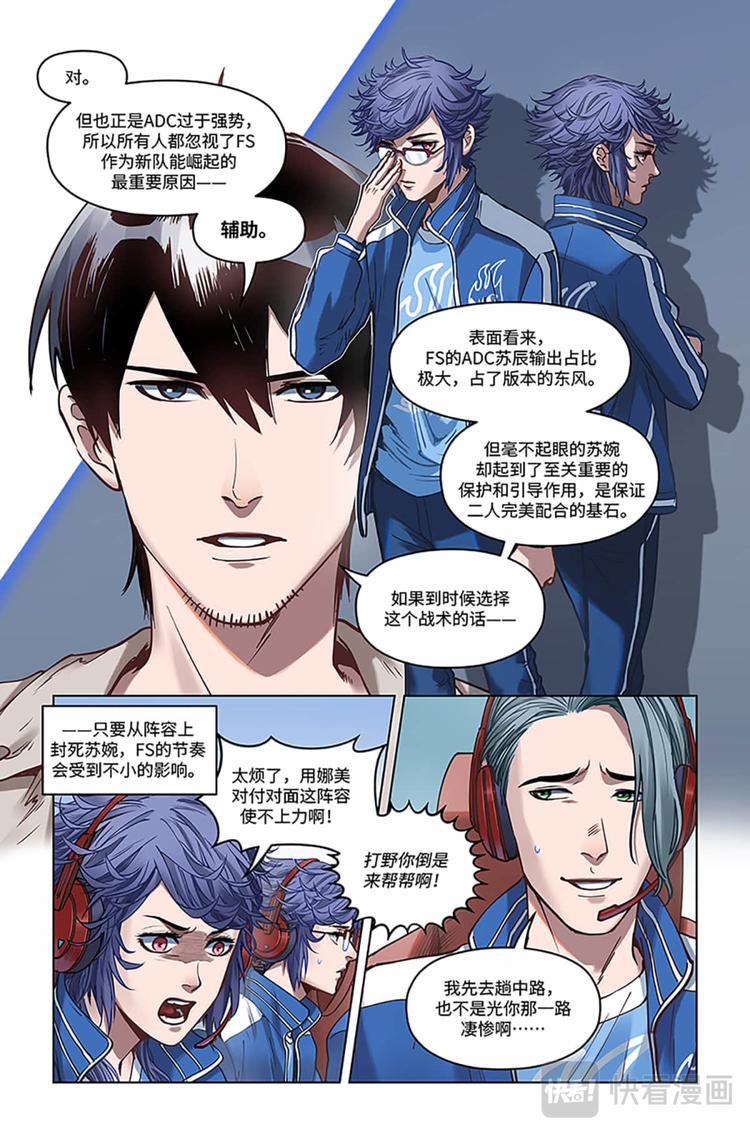 英雄联盟之英雄的信仰漫画,第14话-士别三日2图