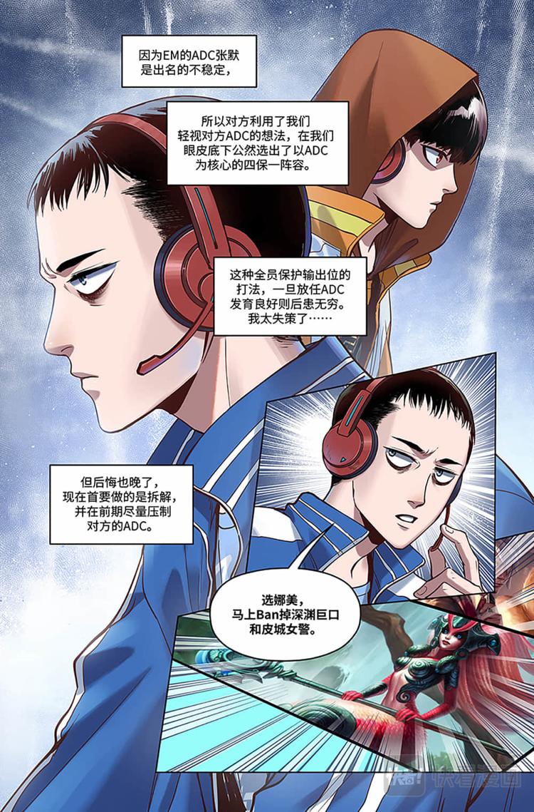 英雄联盟之英雄的信仰漫画,第13话-EM vs FS1图