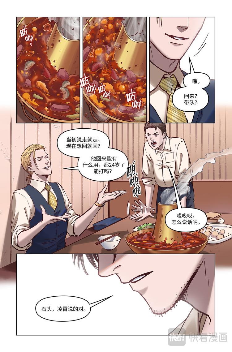 英雄联盟之英雄的信仰小说漫画,第4话-巅峰Solo2图