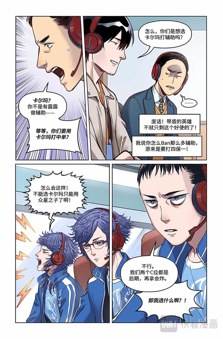 英雄联盟之英雄的信仰漫画,第13话-EM vs FS2图