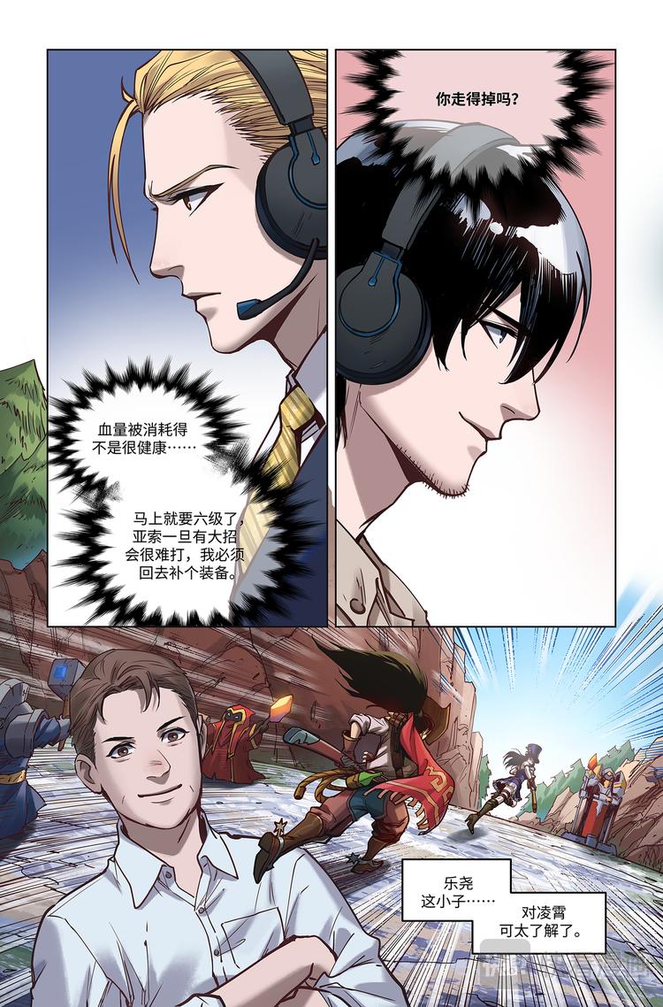 英雄联盟之英雄的信仰漫画,第4话-巅峰Solo2图