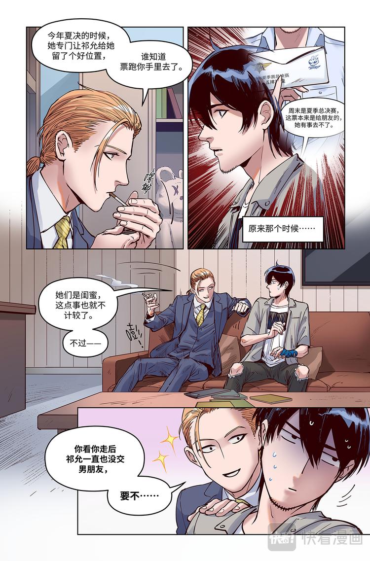英雄联盟之英雄的信仰漫画,第9话-不速之客1图